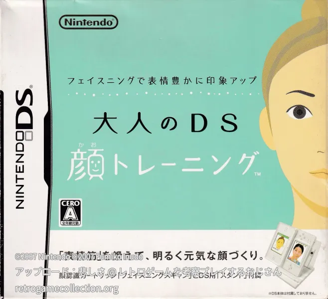フェイスニングで表情豊かに印象アップ 大人のDS顔トレーニング