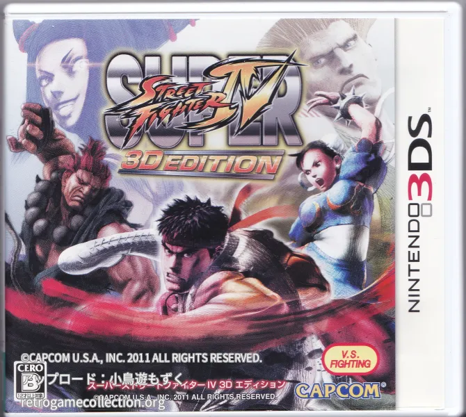 スーパーストリートファイターIV 3D EDITION