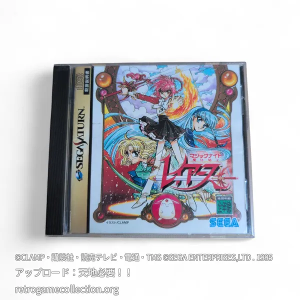 魔法騎士レイアース