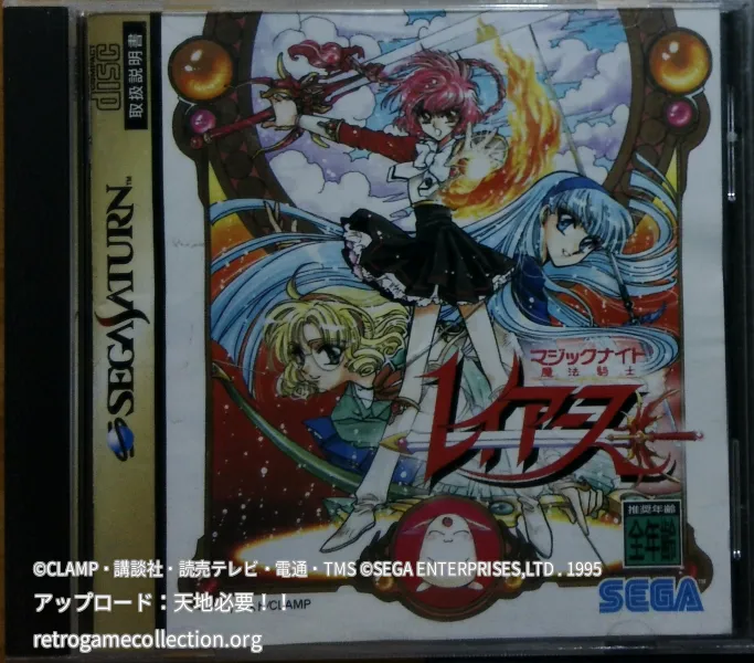 魔法騎士レイアース