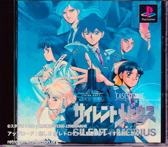 サイレントメビウス CASE:TITANIC