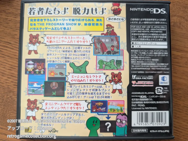 THE FROGMAN SHOW DS だって、しょうがないじゃない。
