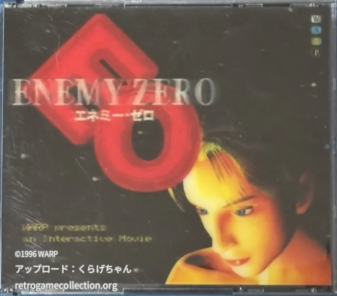 エネミー・ゼロ