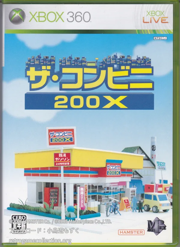ザ・コンビニ200X