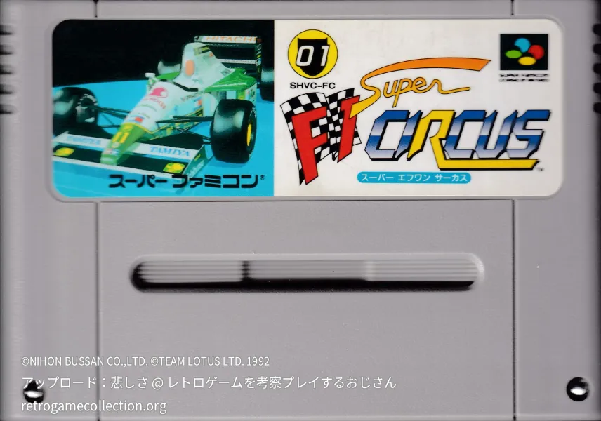 スーパーF1サーカス