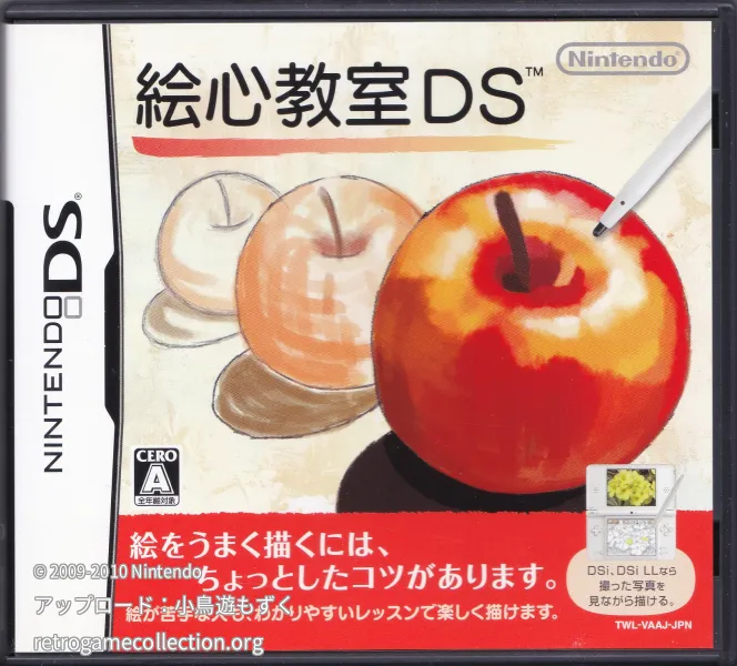 絵心教室DS