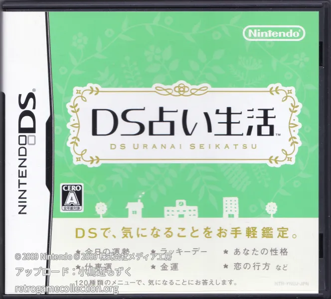 DS占い生活