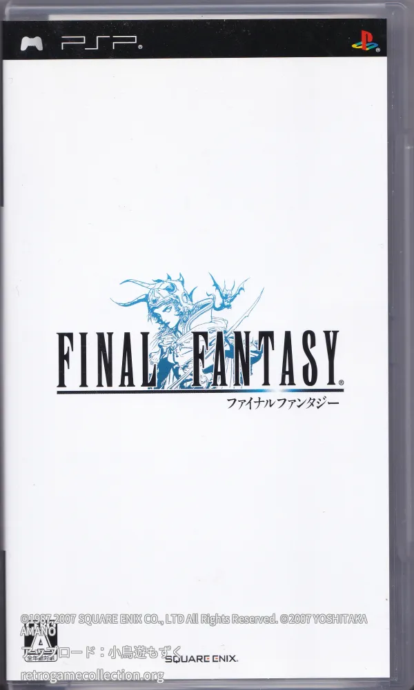 ファイナルファンタジー