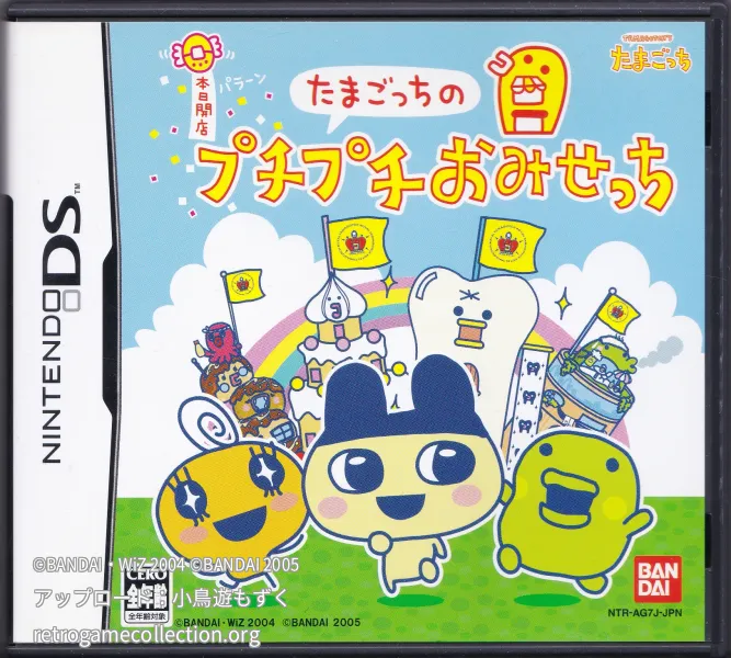 たまごっちのプチプチおみせっち