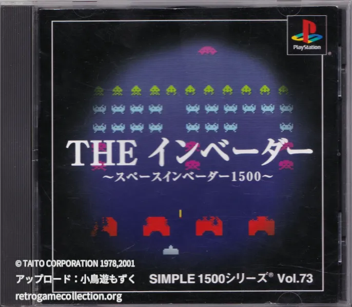 SIMPLE1500シリーズVol.73 THE インベーダー 〜スペースインベーダー1500〜