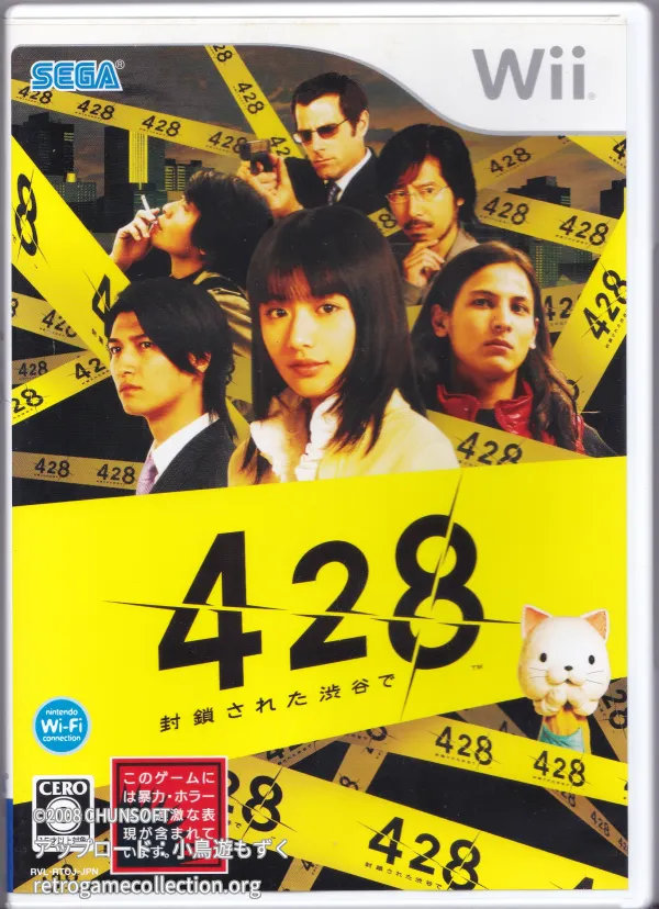 428 〜封鎖された渋谷で〜
