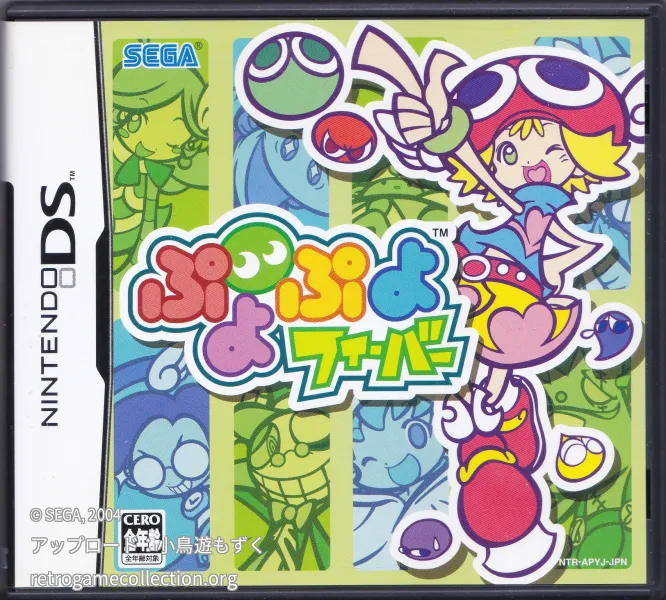 ぷよぷよフィーバー