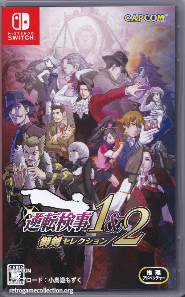 逆転検事1&2 御剣セレクション
