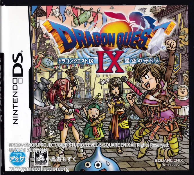 ドラゴンクエストIX 星空の守り人