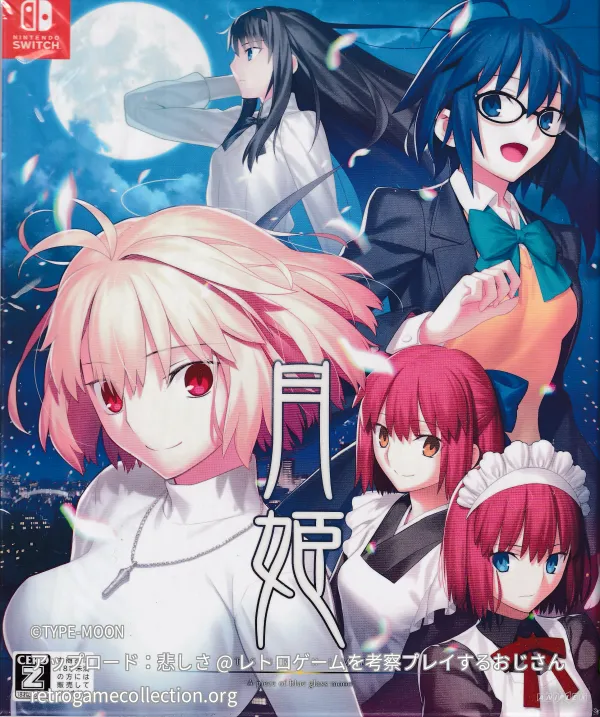月姫 -A piece of blue glass moon-