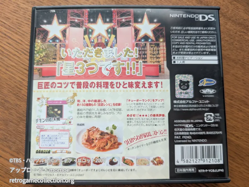 チューボーですよ! 巨匠レシピ集