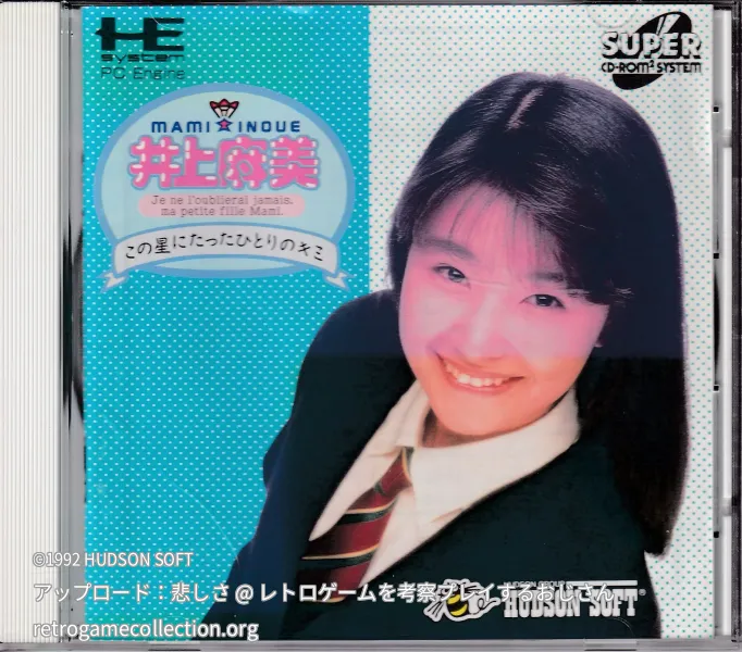 井上麻美 この星にたったひとりのキミ
