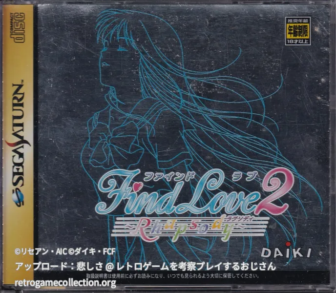 ファインドラブ2ラプソディ
