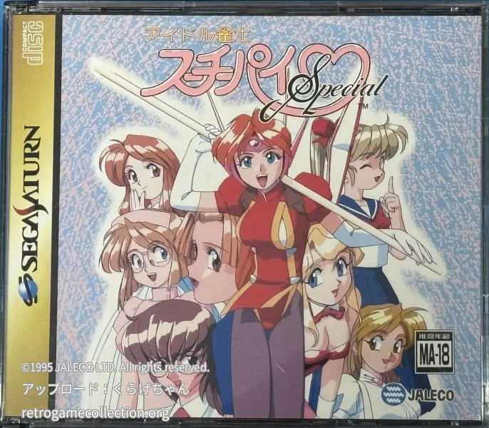 アイドル雀士スーチーパイSpecial