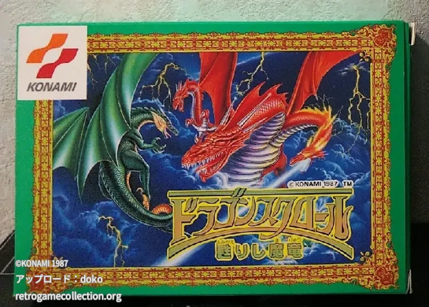 ドラゴンスクロール 甦りし魔竜