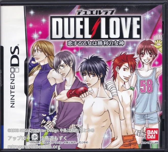 DUEL LOVE 恋する乙女は勝利の女神
