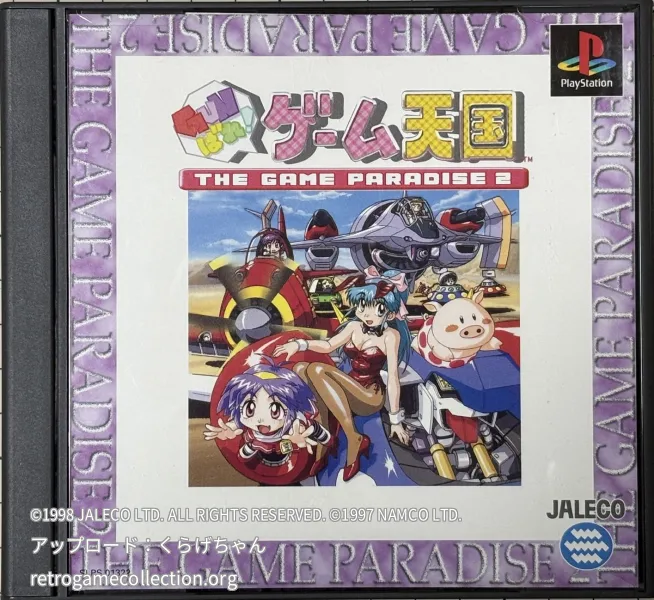 GUNばれ!ゲーム天国