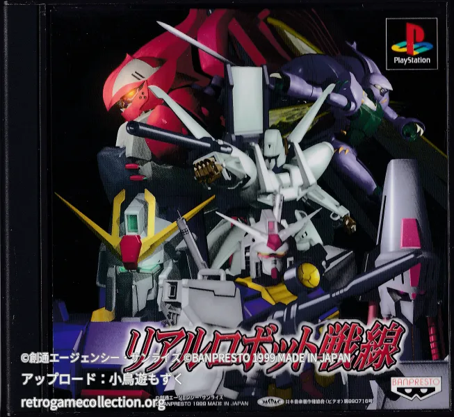 リアルロボット戦線