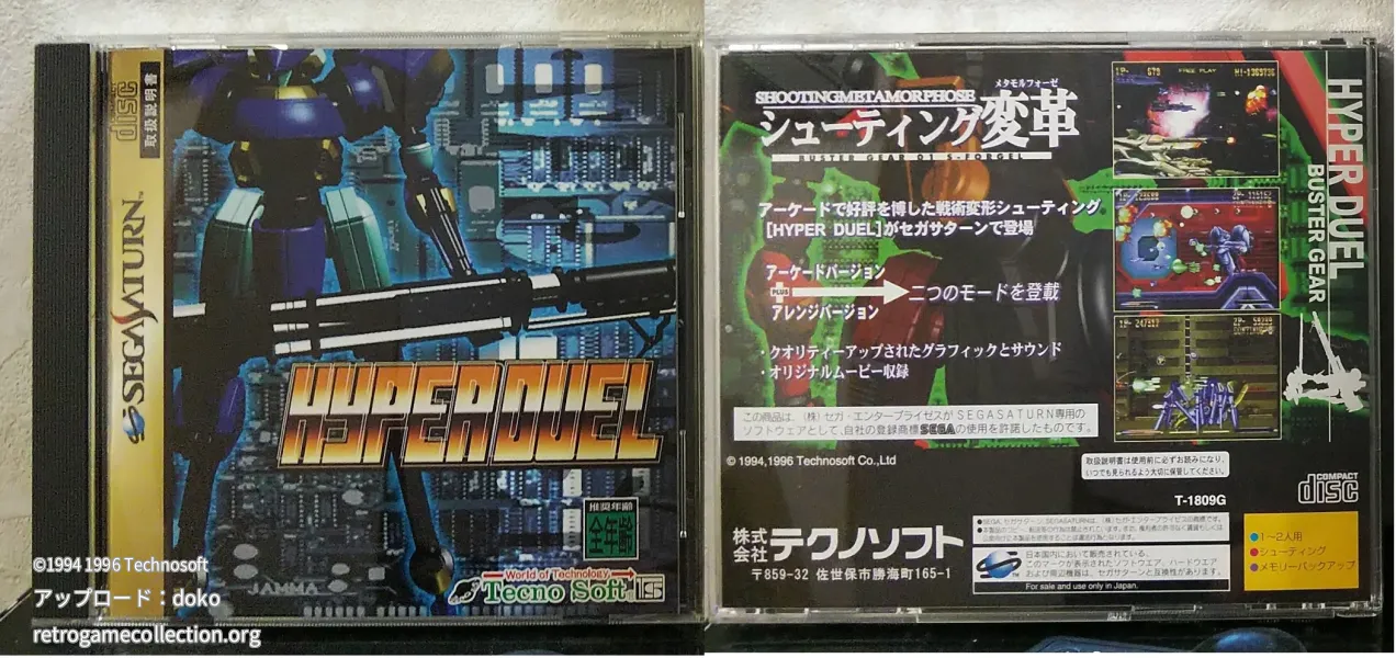 ハイパーデュエル