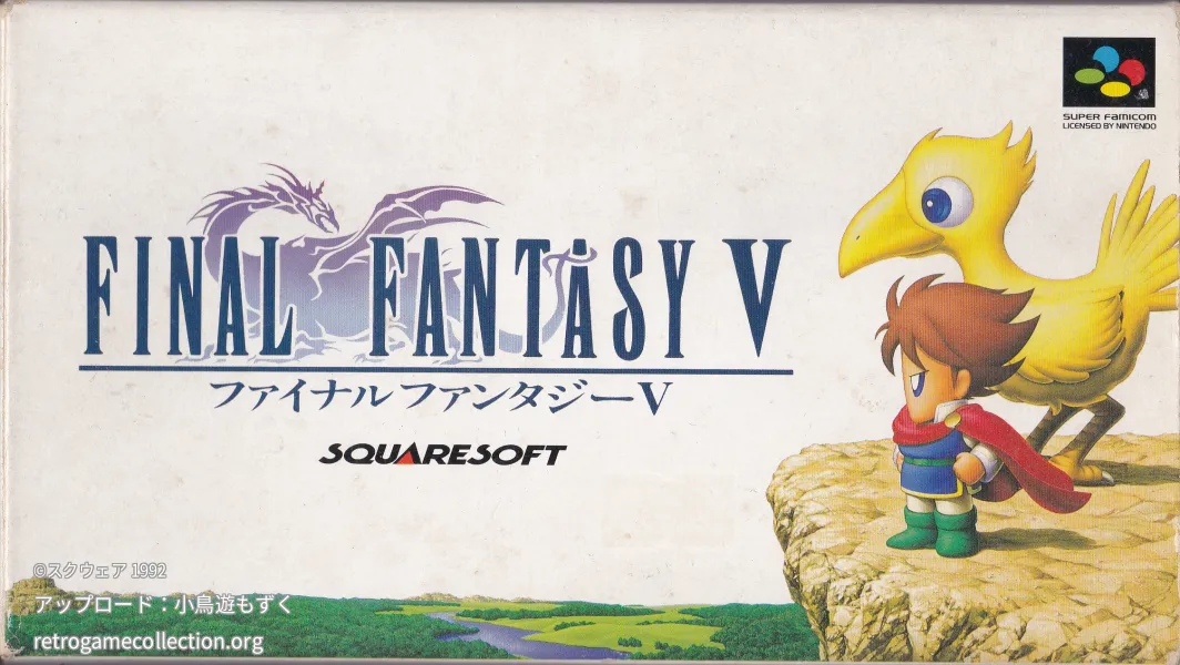 ファイナルファンタジーV