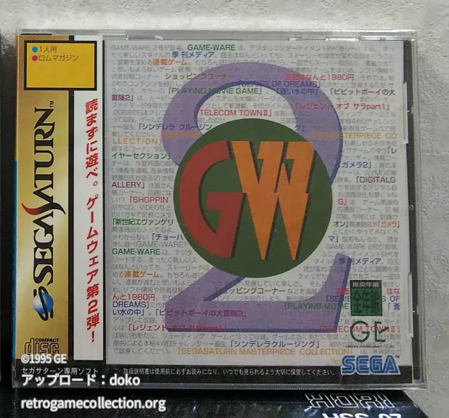 ゲームウェア2号