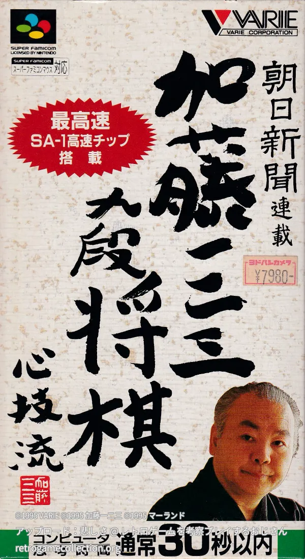 朝日新聞連載 加藤一二三九段将棋 心技流