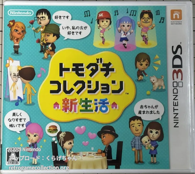 トモダチコレクション 新生活