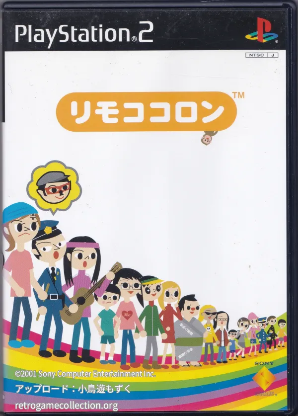 リモココロン