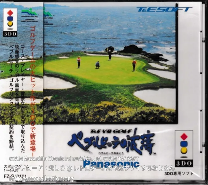 ペブルビーチの波濤