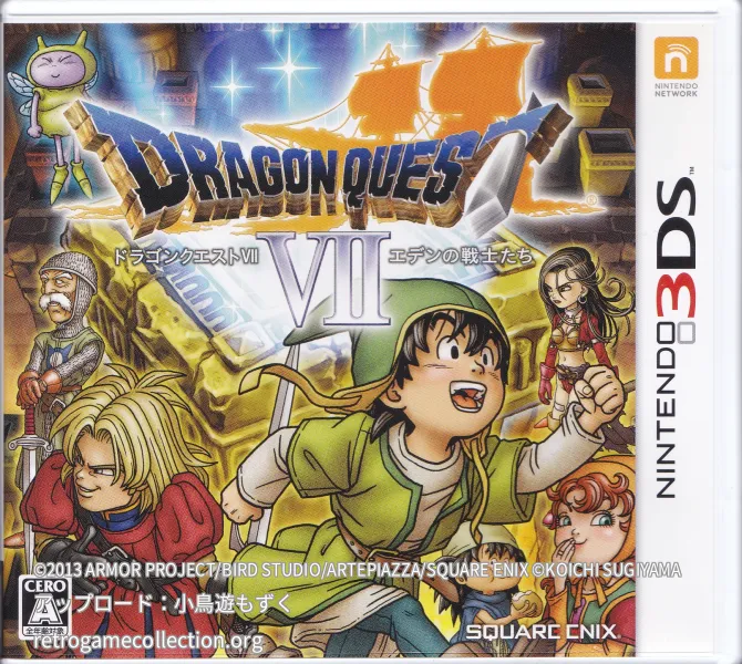 ドラゴンクエストVII エデンの戦士たち