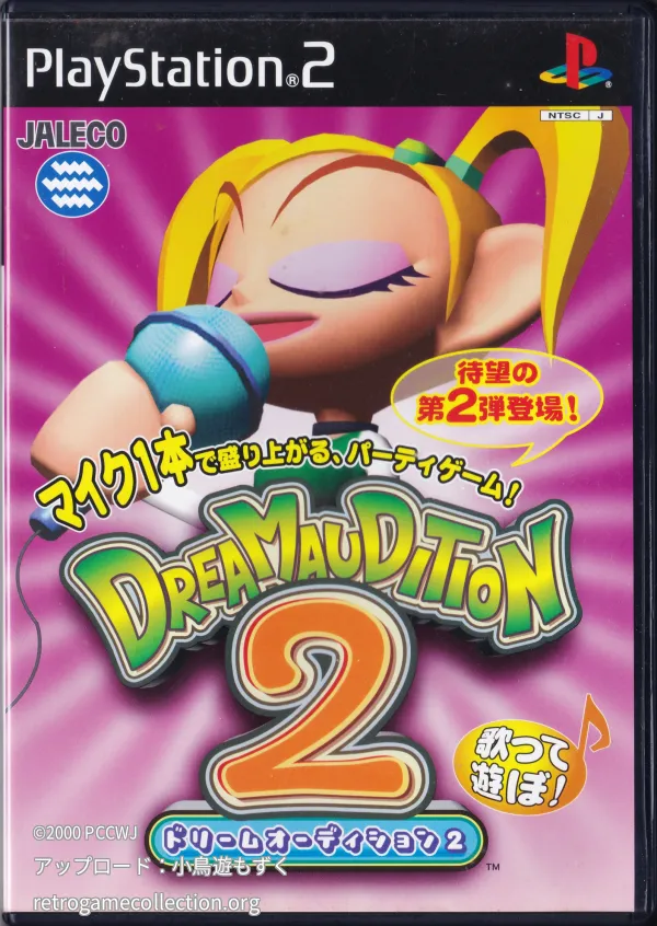 ドリームオーディション2
