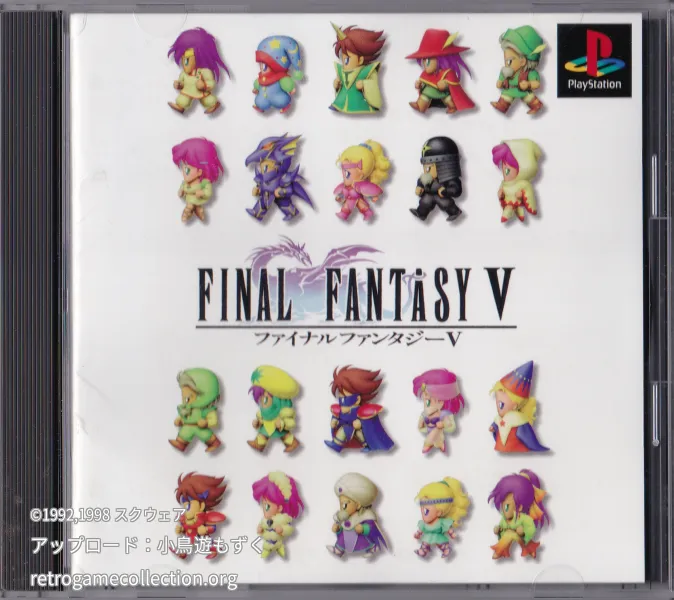 ファイナルファンタジーV