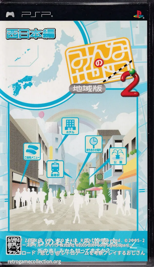 みんなの地図2 地域版 西日本編