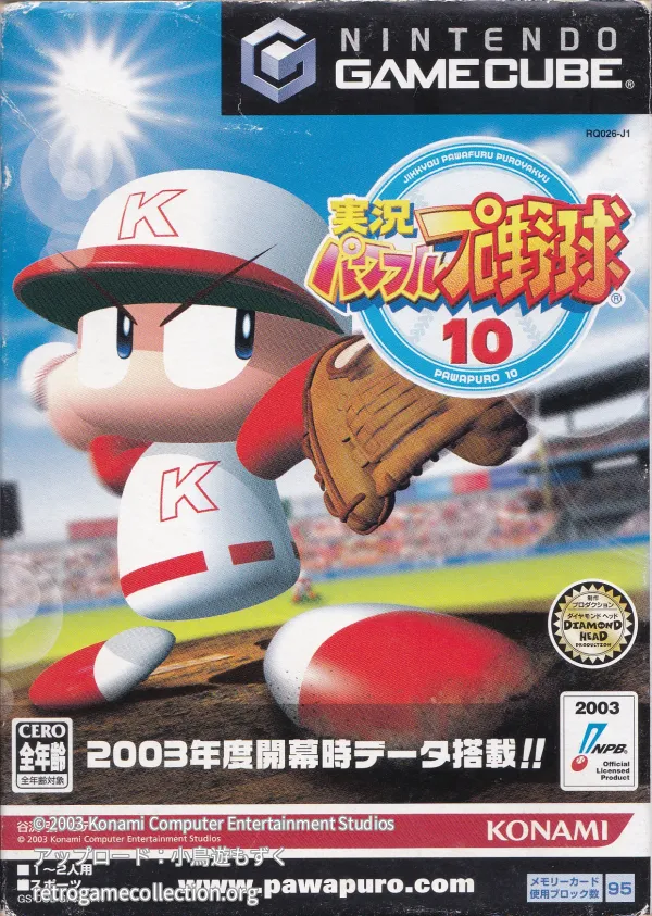 実況パワフルプロ野球10