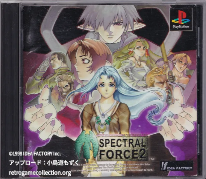 スペクトラルフォース2