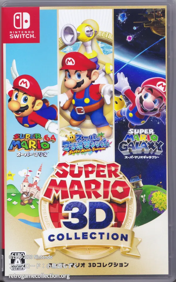 スーパーマリオ 3Dコレクション