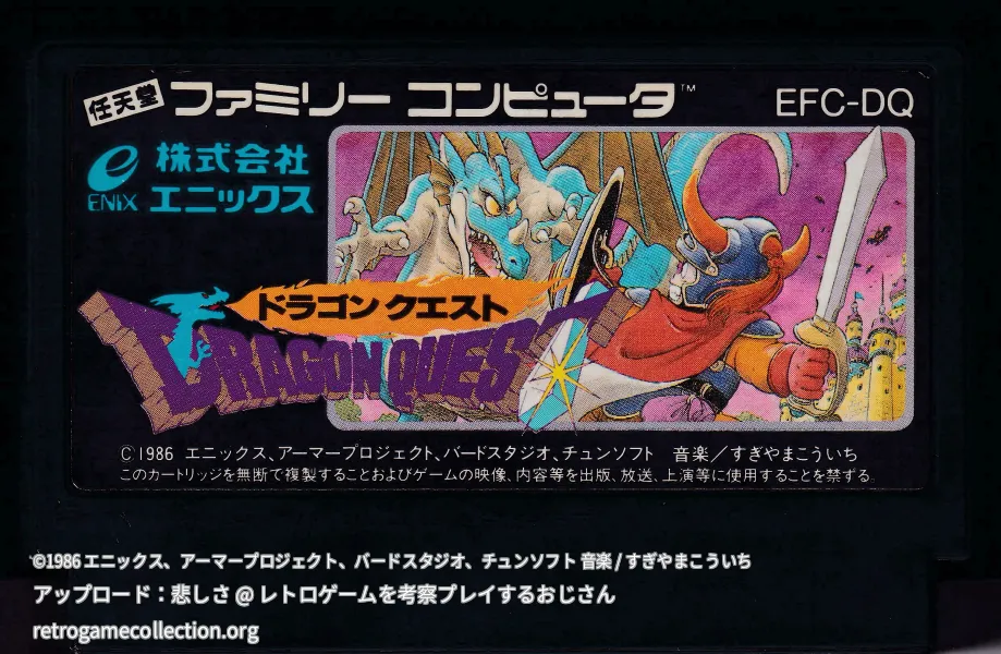 ドラゴンクエスト