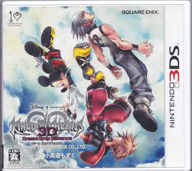 キングダム ハーツ 3D ［ドリーム ドロップ ディスタンス］