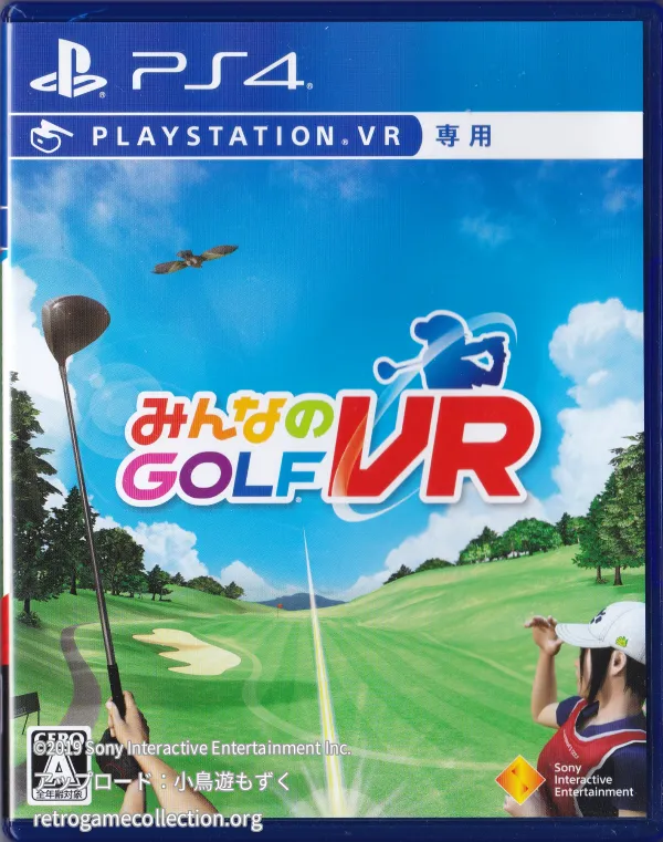 みんなのGOLF VR