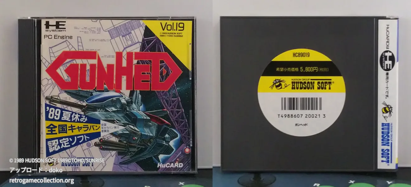 ガンヘッド