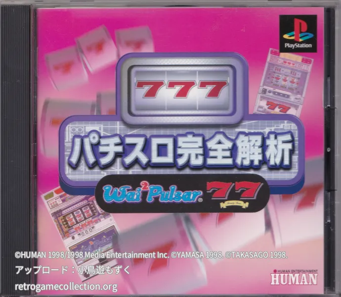 パチスロ完全解析