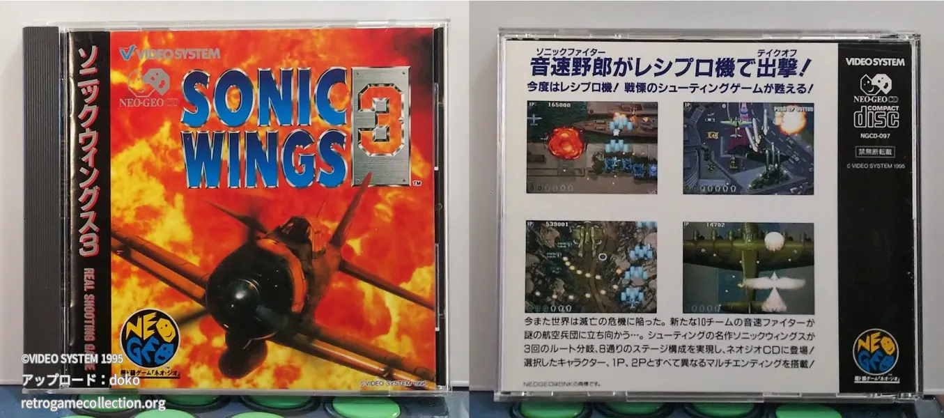 ソニックウィングス3（ネオジオCD）
