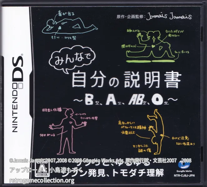 みんなで自分の説明書 〜B型、A型、AB型、O型〜