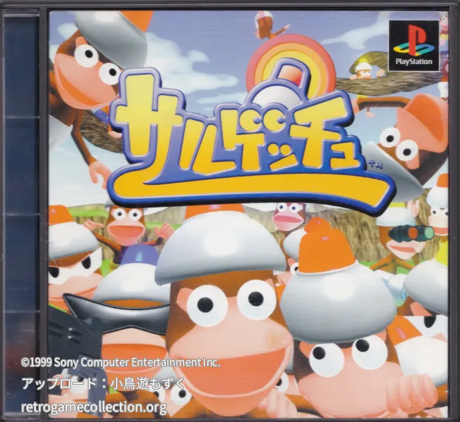 サルゲッチュ