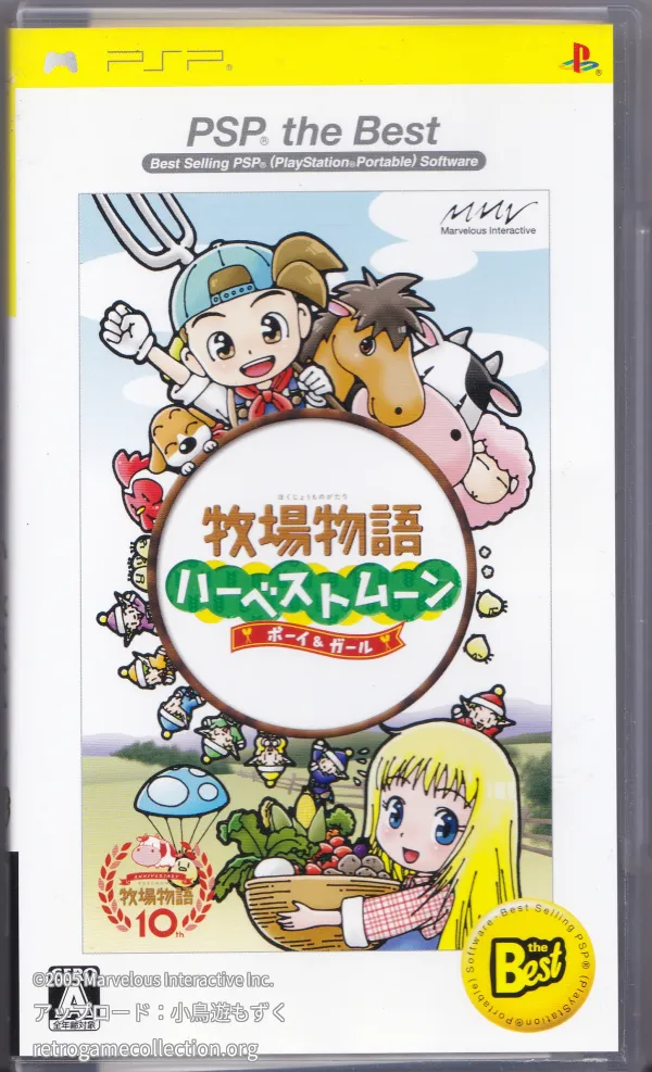 牧場物語 ハーベストムーン ボーイ&ガール